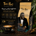 قهوه 100 درصد عربیکا