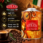 قهوه سیلندری سراجو 70% روبوستا 30% عربیکا